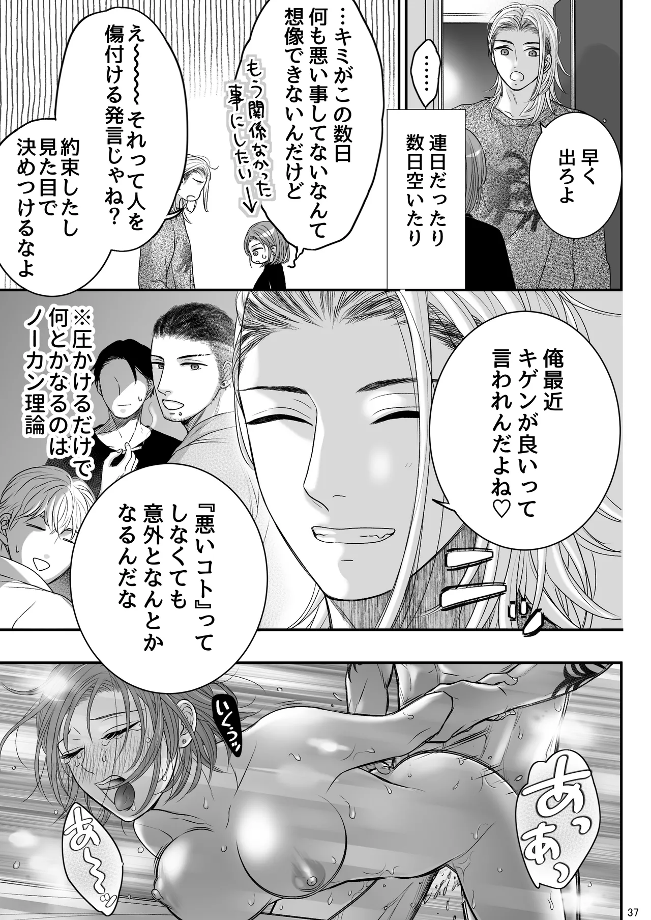 朝ノ日 くんは悪いコ - Image 37