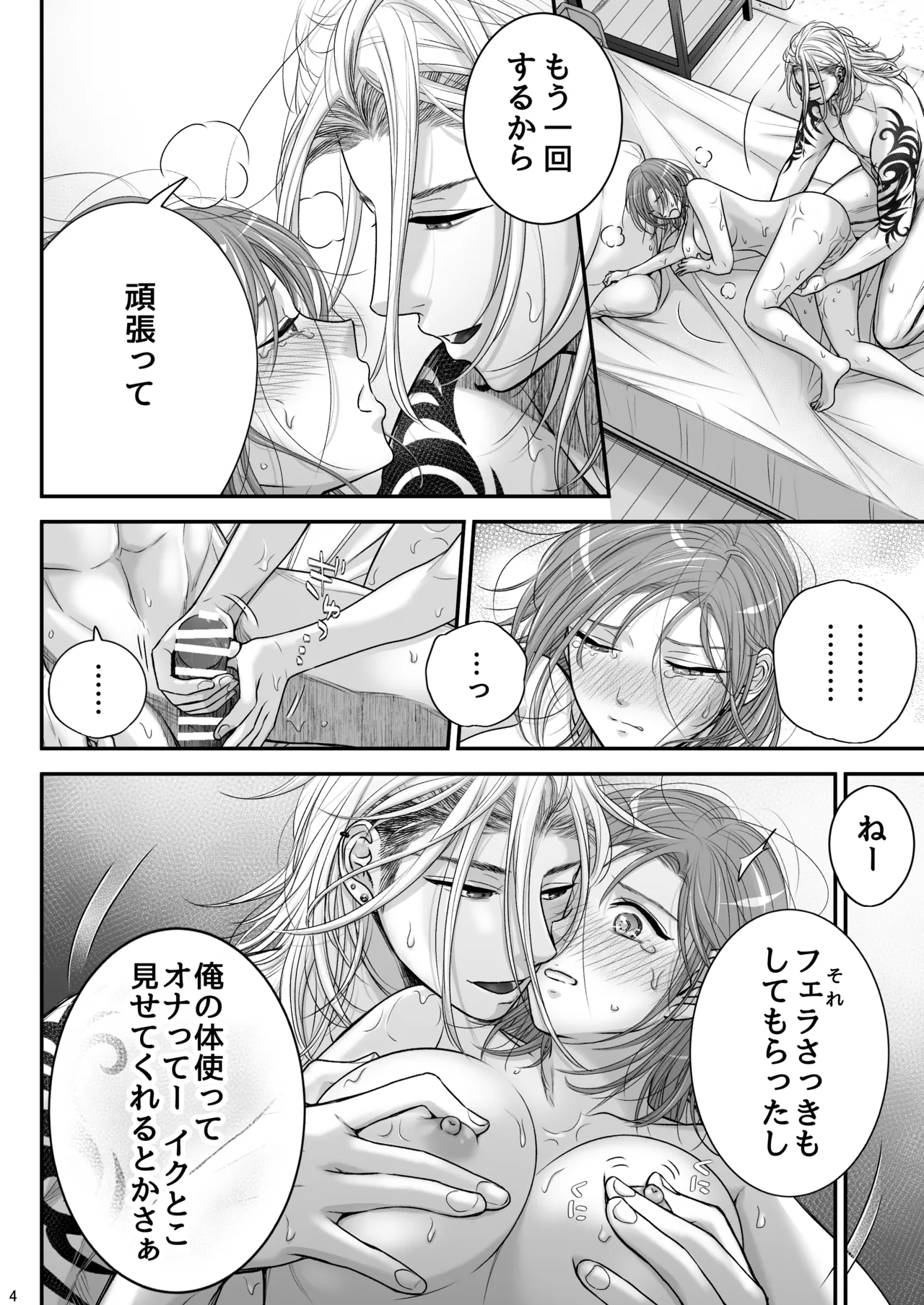 朝ノ日 くんは悪いコ - Image 4