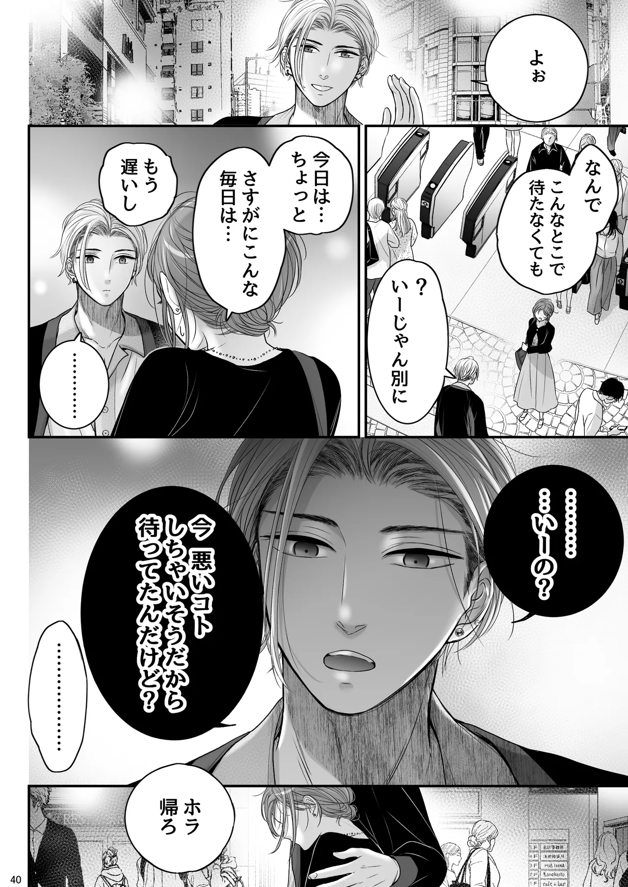 朝ノ日 くんは悪いコ - Image 40