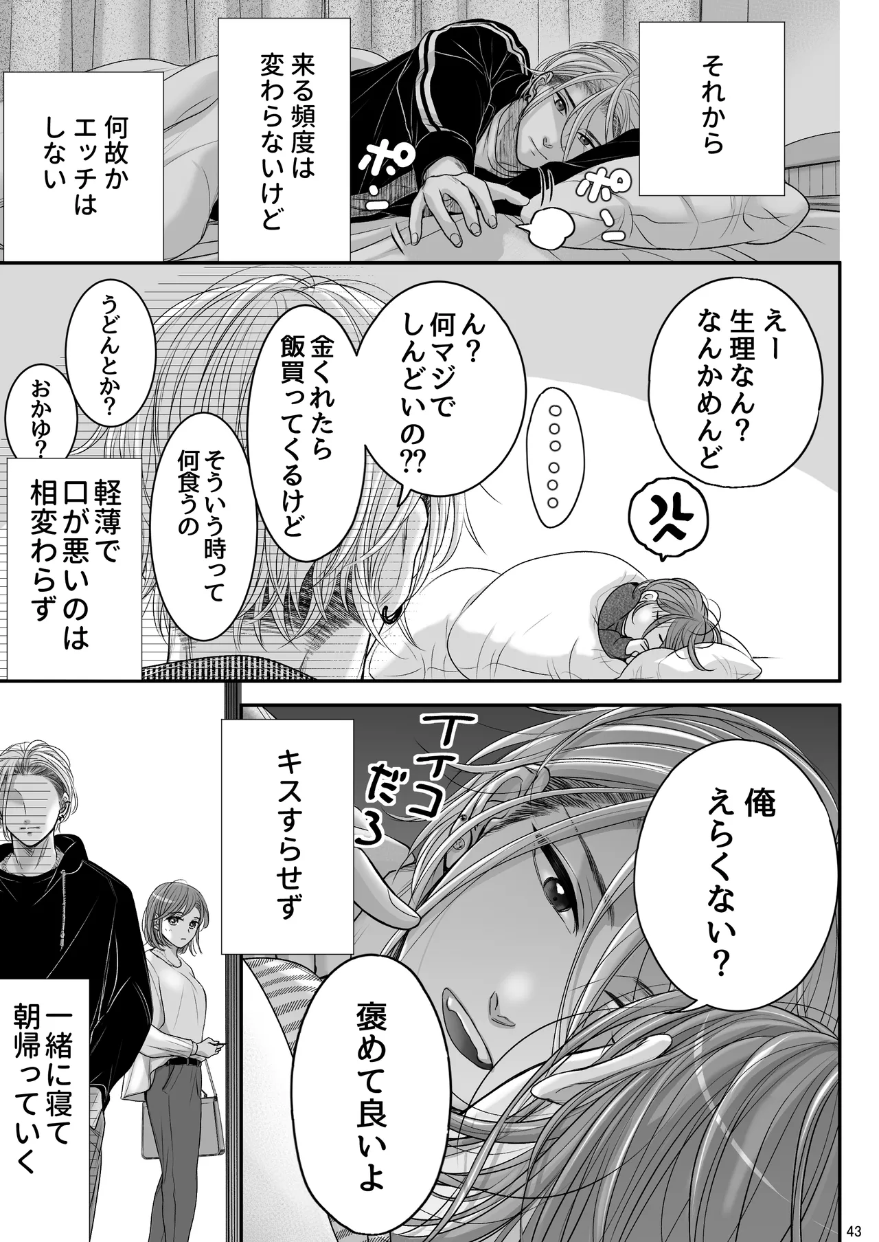 朝ノ日 くんは悪いコ - Image 43