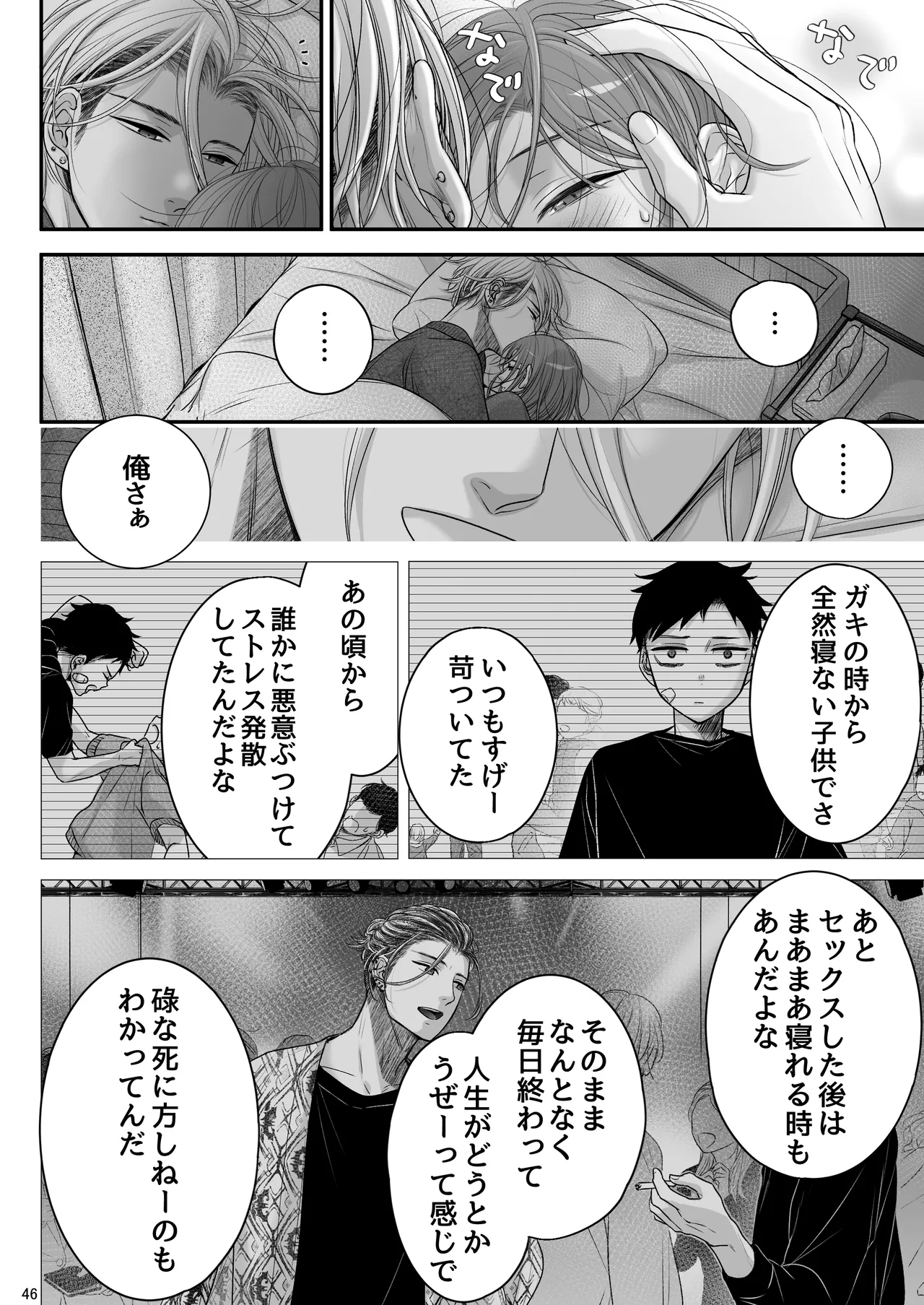 朝ノ日 くんは悪いコ - Image 46