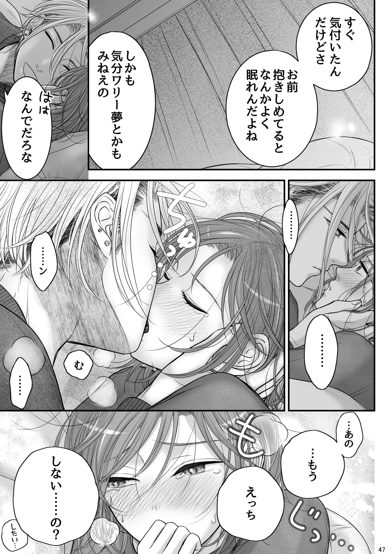 朝ノ日 くんは悪いコ - Image 47