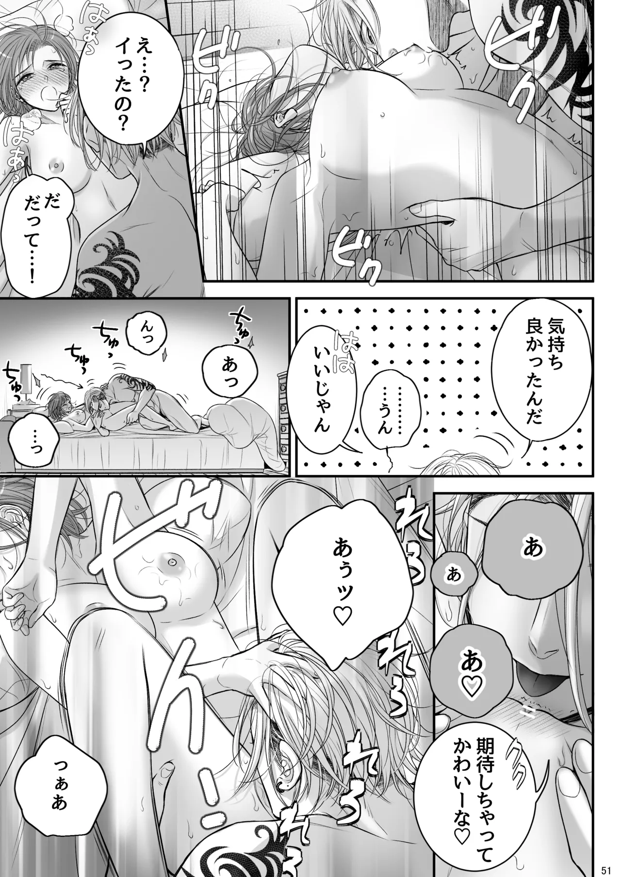 朝ノ日 くんは悪いコ - Image 51