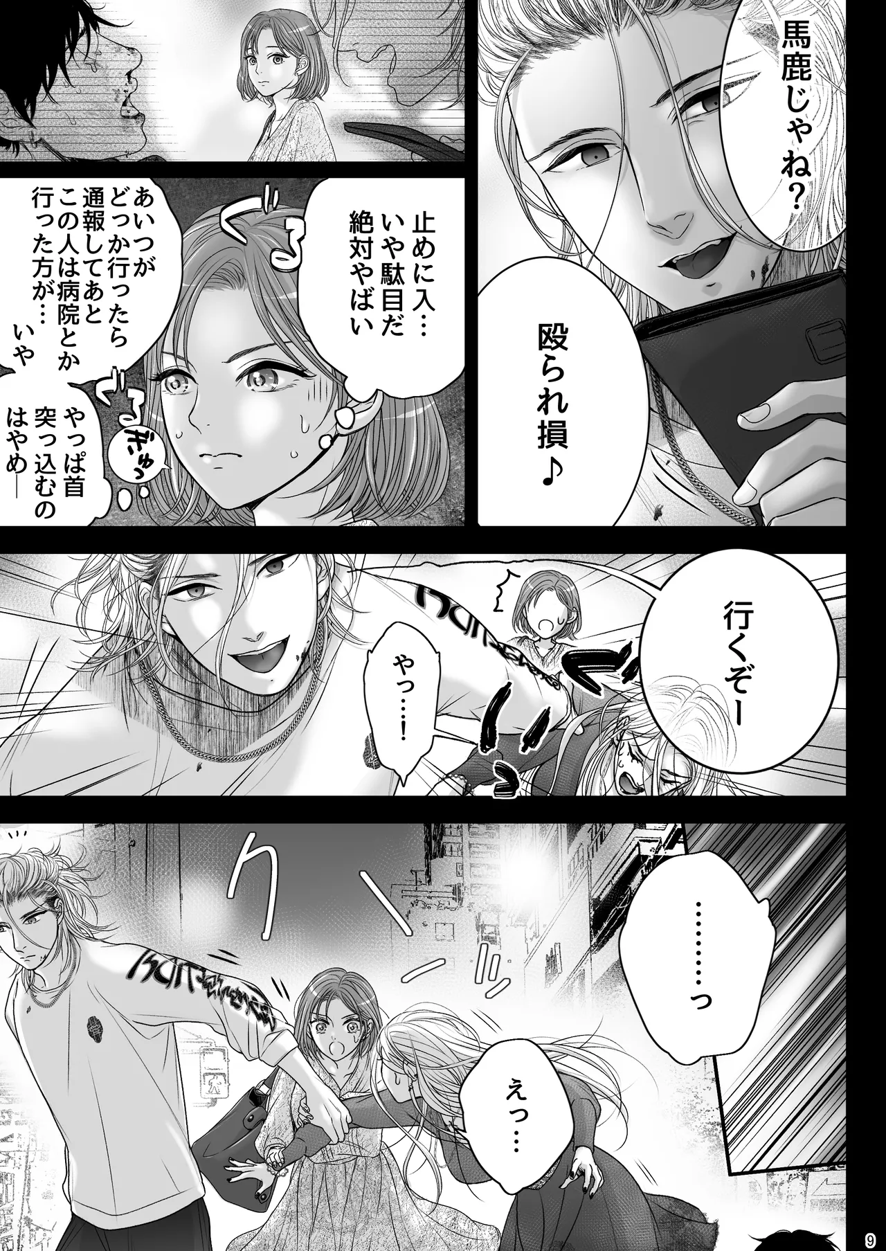 朝ノ日 くんは悪いコ - Image 9