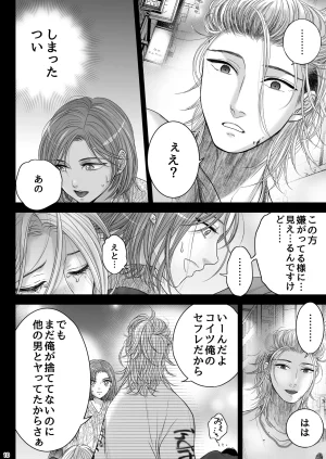 朝ノ日 くんは悪いコ - Page 10