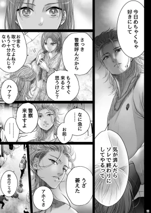 朝ノ日 くんは悪いコ - Page 11