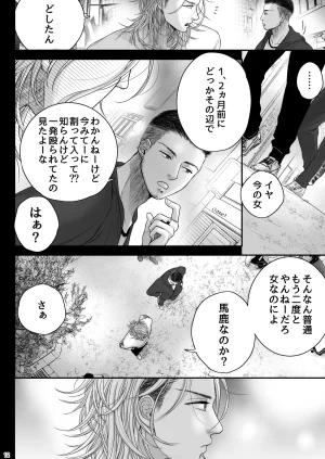 朝ノ日 くんは悪いコ - Page 12