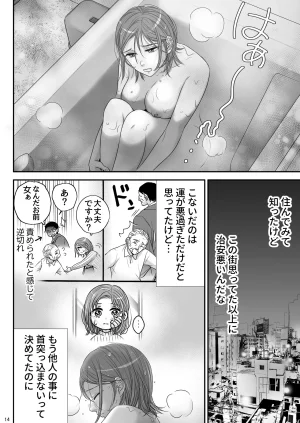 朝ノ日 くんは悪いコ - Page 14