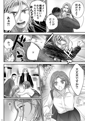 朝ノ日 くんは悪いコ - Page 16
