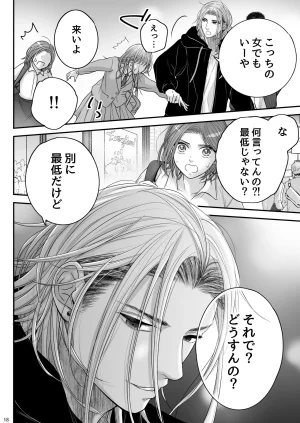 朝ノ日 くんは悪いコ - Page 18
