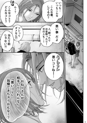 朝ノ日 くんは悪いコ - Page 19