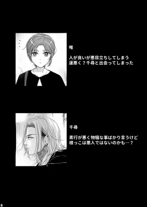 朝ノ日 くんは悪いコ - Page 2