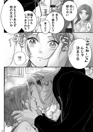 朝ノ日 くんは悪いコ - Page 20