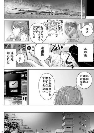 朝ノ日 くんは悪いコ - Page 22