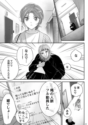 朝ノ日 くんは悪いコ - Page 23