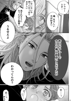 朝ノ日 くんは悪いコ - Page 25
