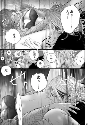 朝ノ日 くんは悪いコ - Page 27