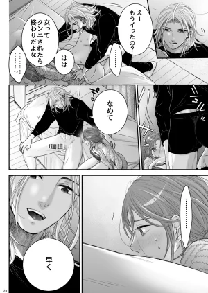 朝ノ日 くんは悪いコ - Page 28