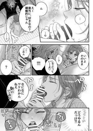 朝ノ日 くんは悪いコ - Page 29