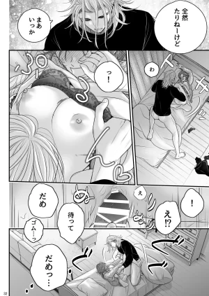 朝ノ日 くんは悪いコ - Page 32