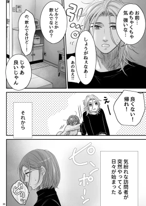 朝ノ日 くんは悪いコ - Page 36
