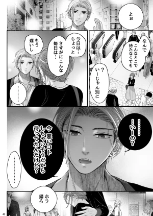 朝ノ日 くんは悪いコ - Page 40