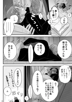 朝ノ日 くんは悪いコ - Page 42