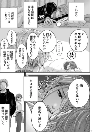 朝ノ日 くんは悪いコ - Page 43