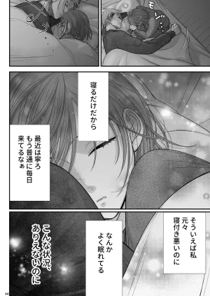 朝ノ日 くんは悪いコ - Page 44