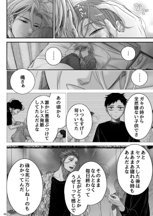 朝ノ日 くんは悪いコ - Page 46