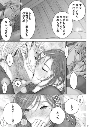 朝ノ日 くんは悪いコ - Page 47