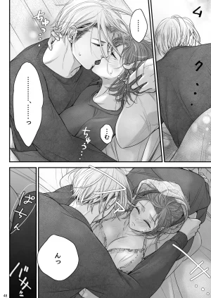 朝ノ日 くんは悪いコ - Page 48