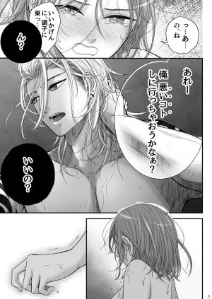 朝ノ日 くんは悪いコ - Page 5