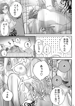 朝ノ日 くんは悪いコ - Page 51