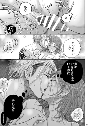 朝ノ日 くんは悪いコ - Page 59
