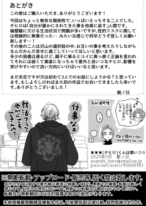 朝ノ日 くんは悪いコ - Page 61