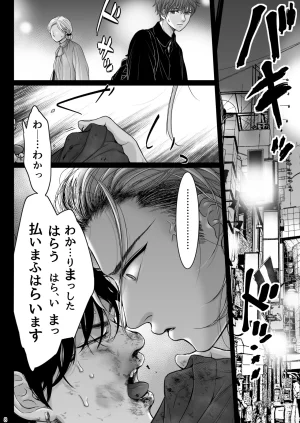 朝ノ日 くんは悪いコ - Page 8