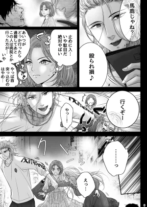 朝ノ日 くんは悪いコ - Page 9