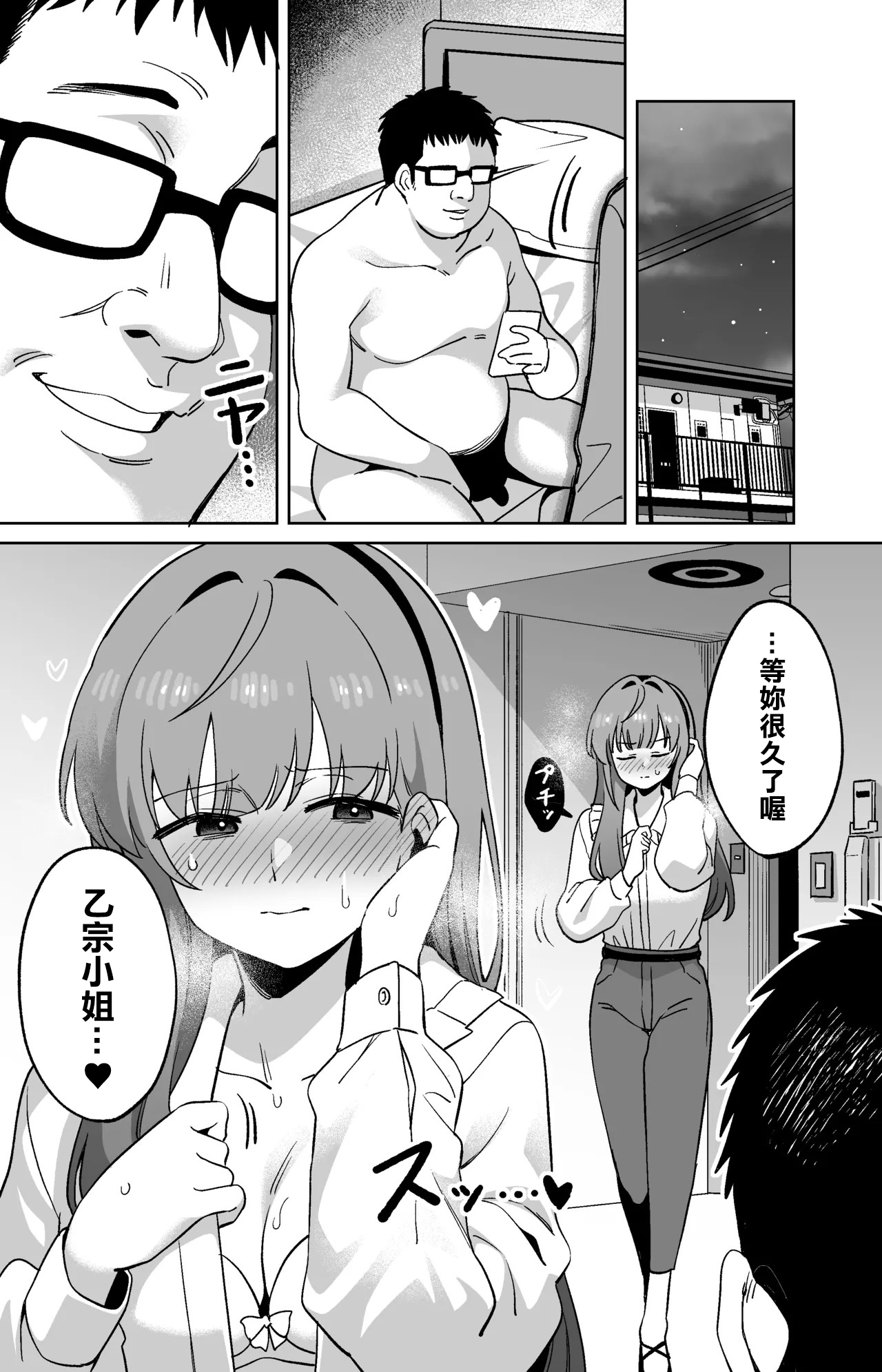 鴨野ハシゴ 梢センパイが大学の新歓でキモオタの先輩にお持ち帰りされちゃう漫画 ラブライブ 蓮ノ空女学院スクールアイドルクラブ - Image 8