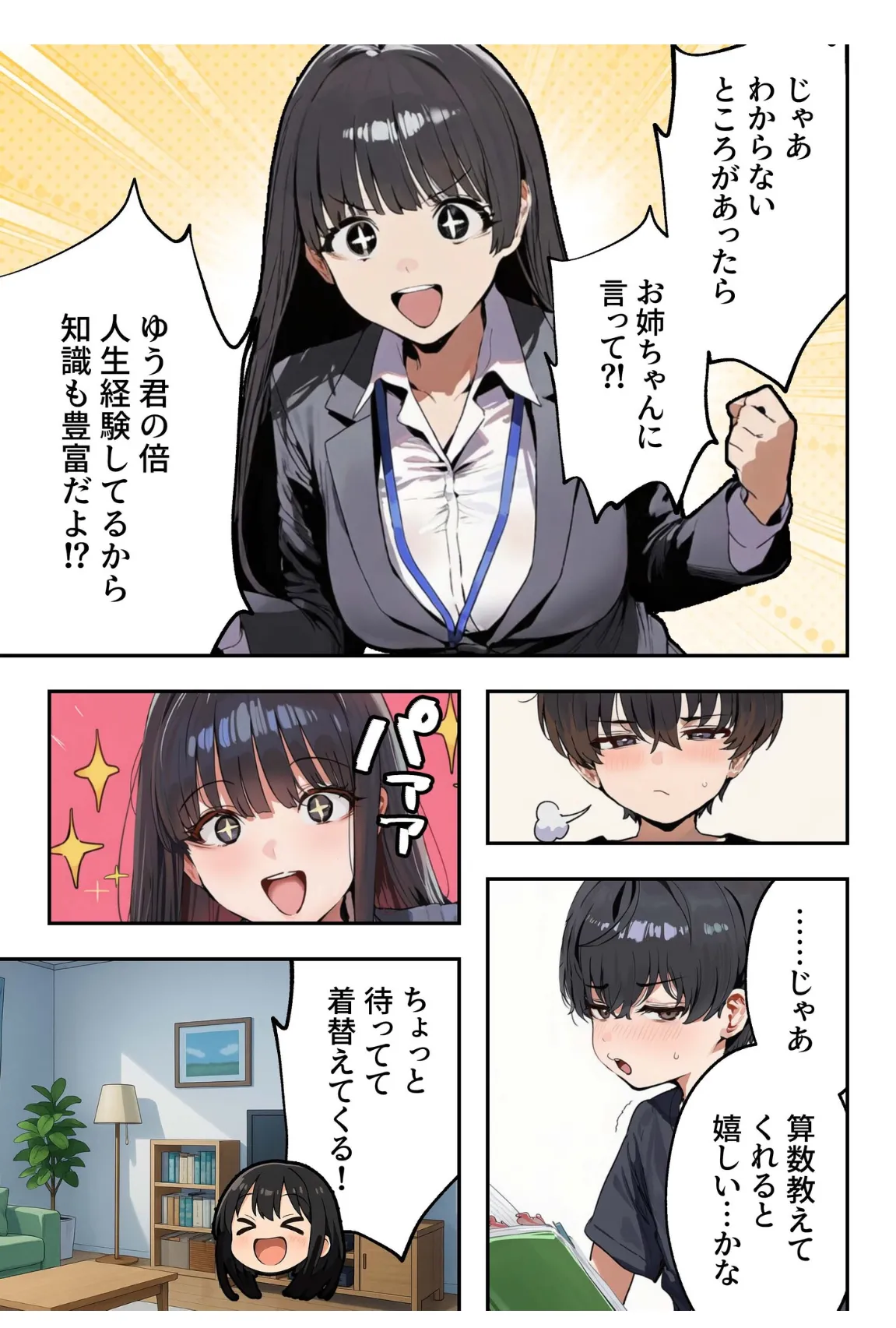 コミック宴職場ではクールな姉が自宅に帰ってくるとまるで別人になってしまいます - Image 10