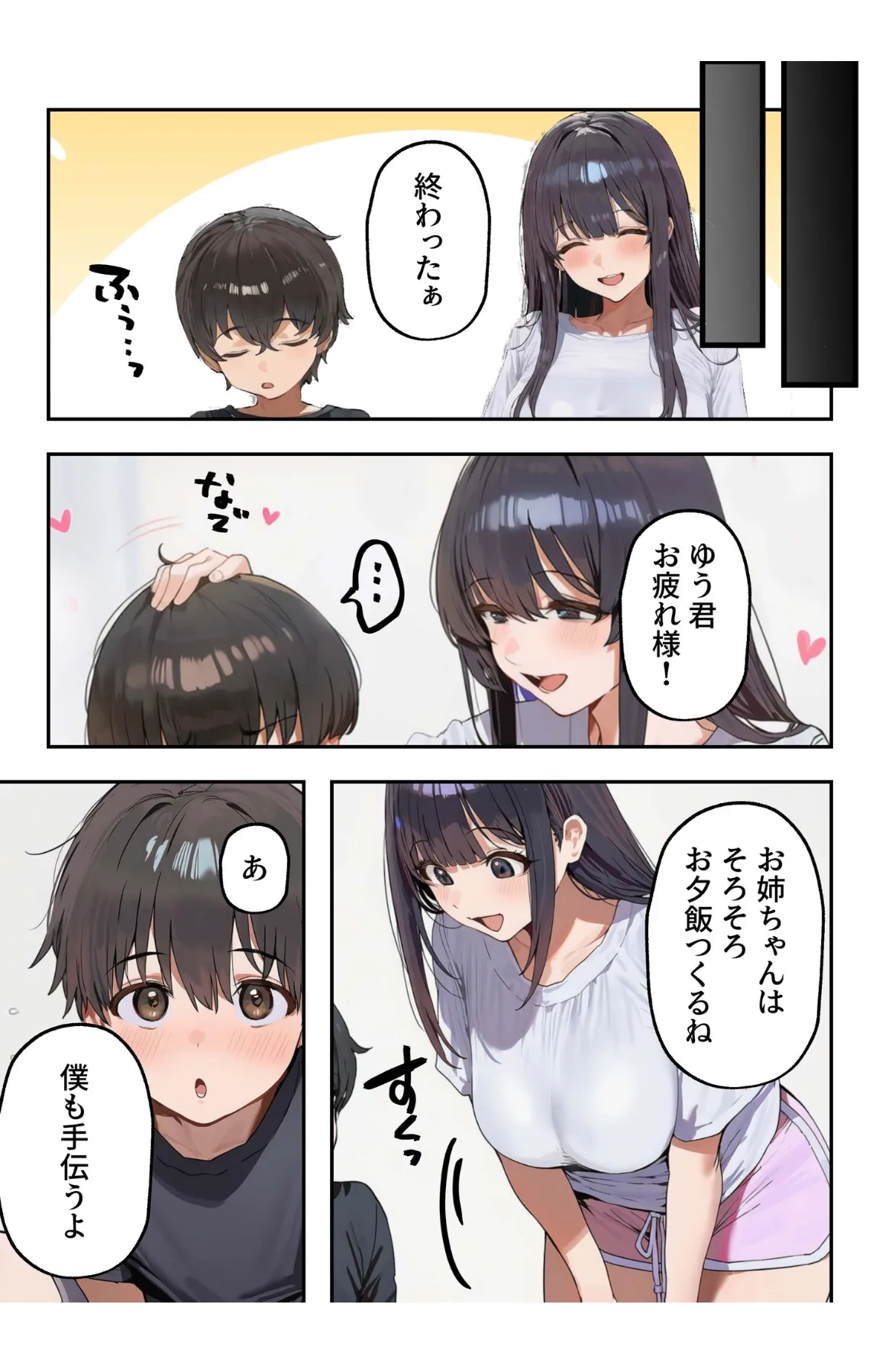 コミック宴職場ではクールな姉が自宅に帰ってくるとまるで別人になってしまいます - Image 12