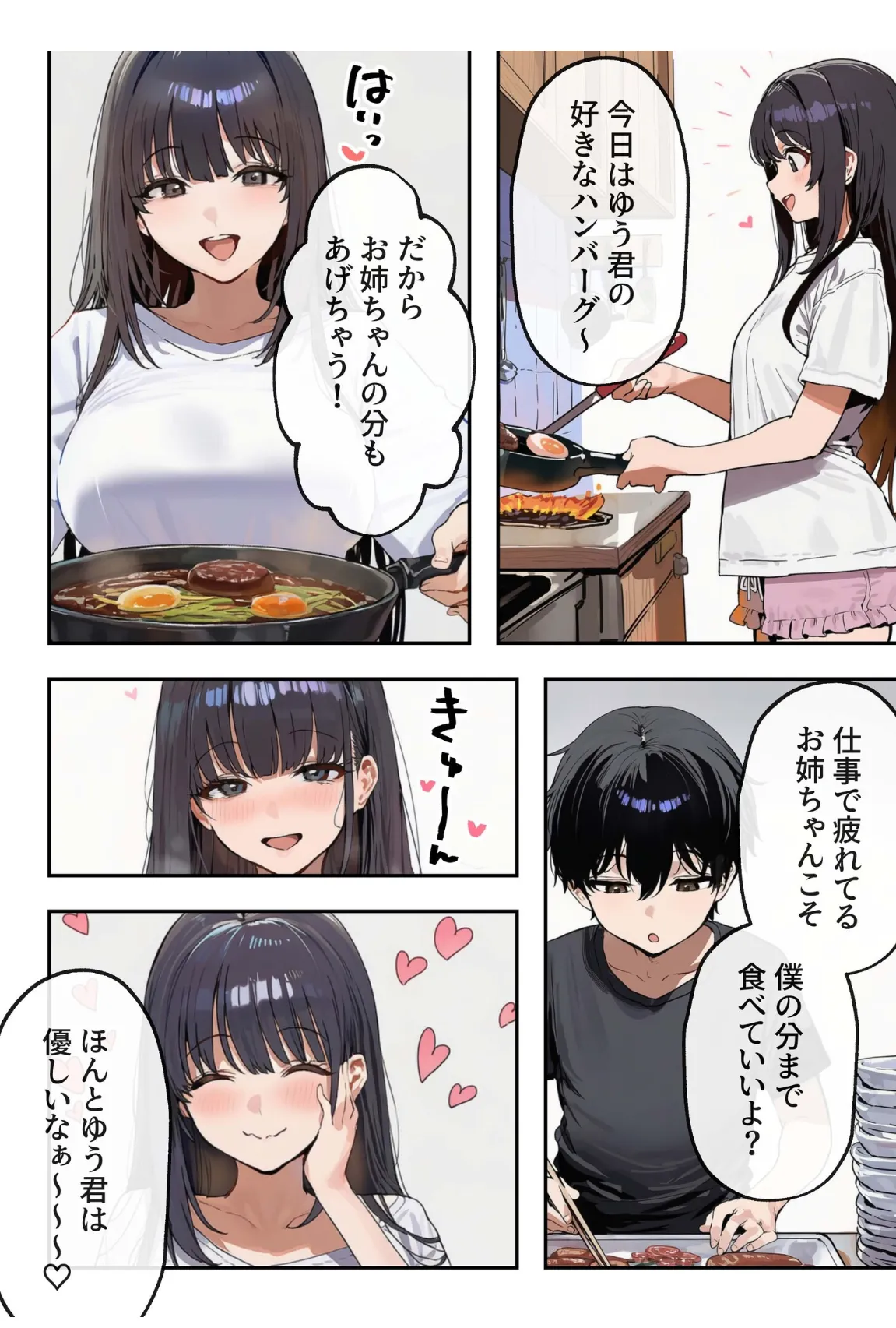 コミック宴職場ではクールな姉が自宅に帰ってくるとまるで別人になってしまいます - Image 13