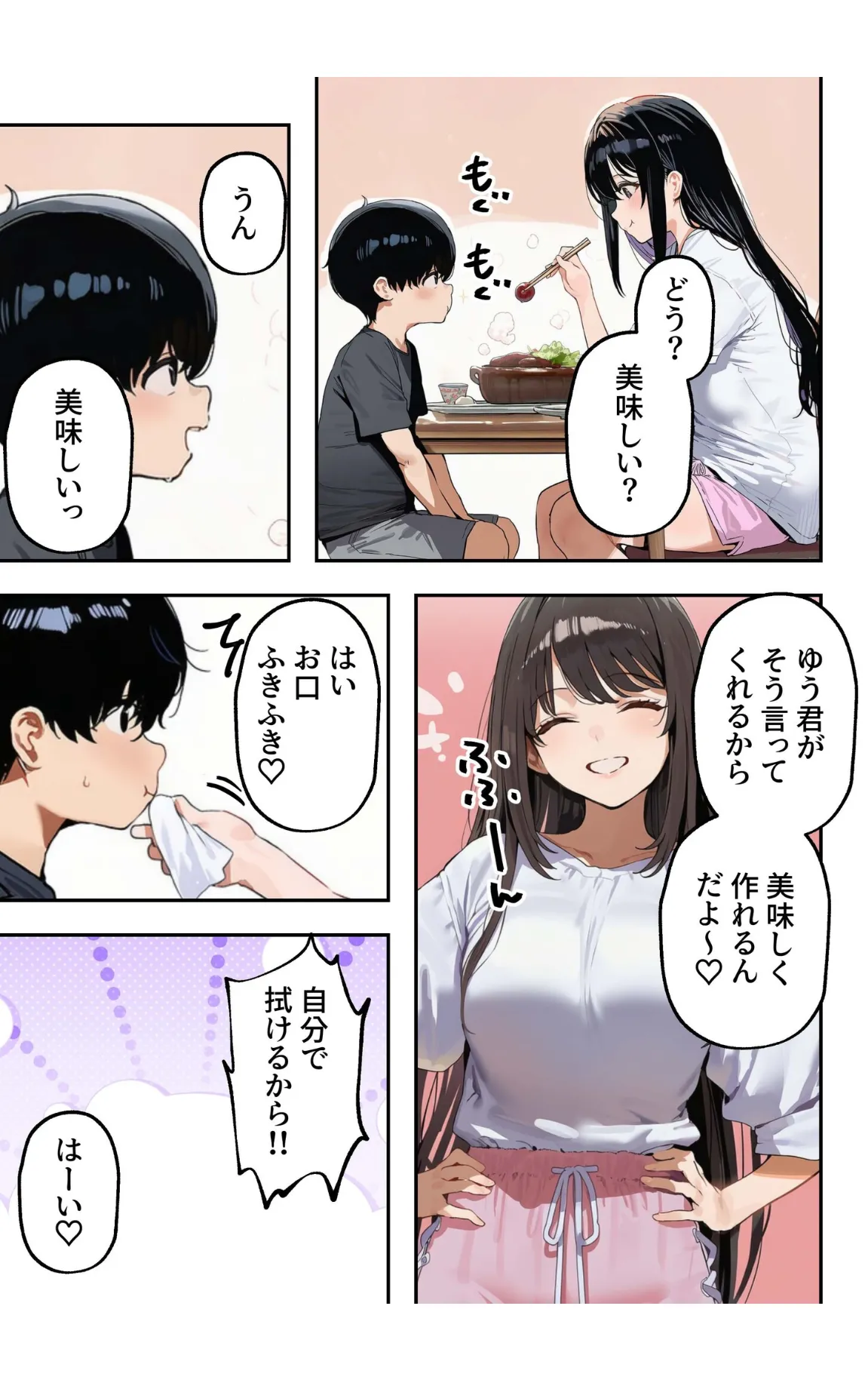 コミック宴職場ではクールな姉が自宅に帰ってくるとまるで別人になってしまいます - Image 14