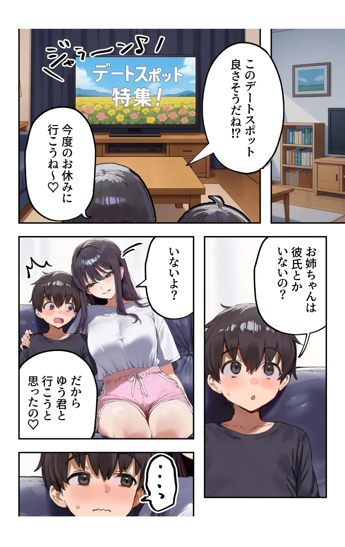 コミック宴職場ではクールな姉が自宅に帰ってくるとまるで別人になってしまいます - Image 15