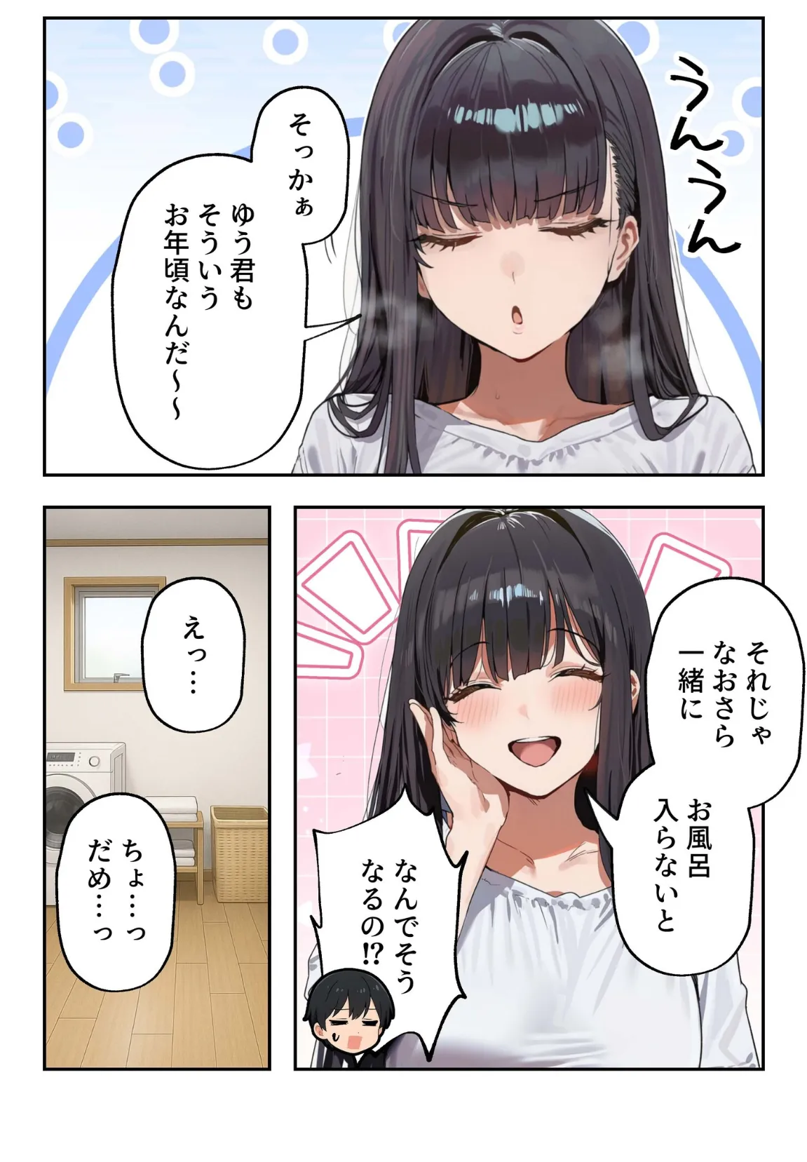 コミック宴職場ではクールな姉が自宅に帰ってくるとまるで別人になってしまいます - Image 18
