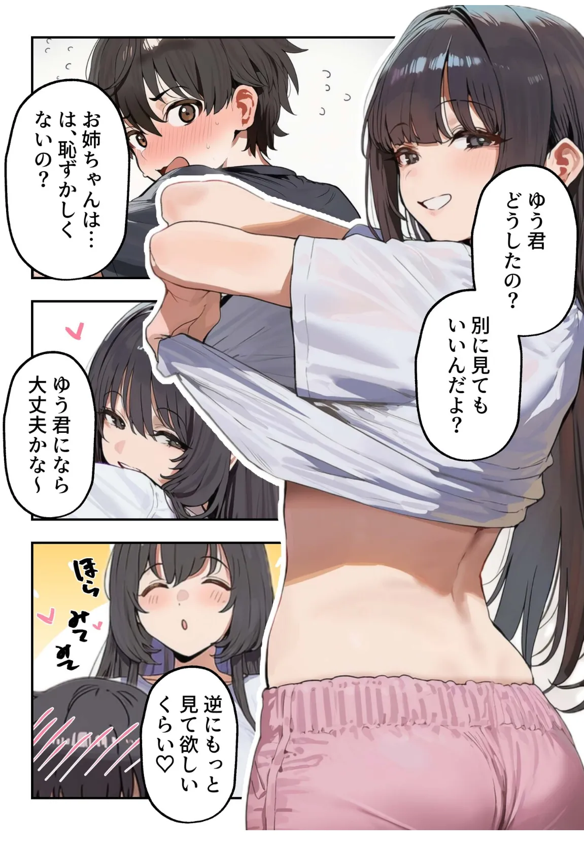 コミック宴職場ではクールな姉が自宅に帰ってくるとまるで別人になってしまいます - Image 20
