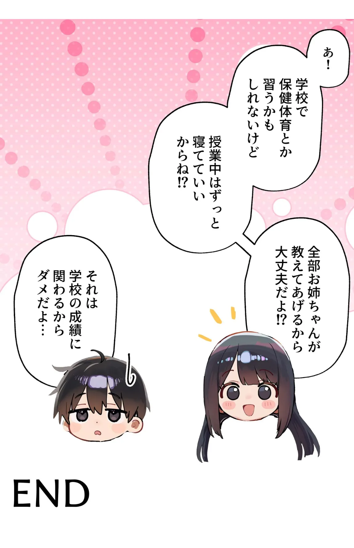 コミック宴職場ではクールな姉が自宅に帰ってくるとまるで別人になってしまいます - Image 52