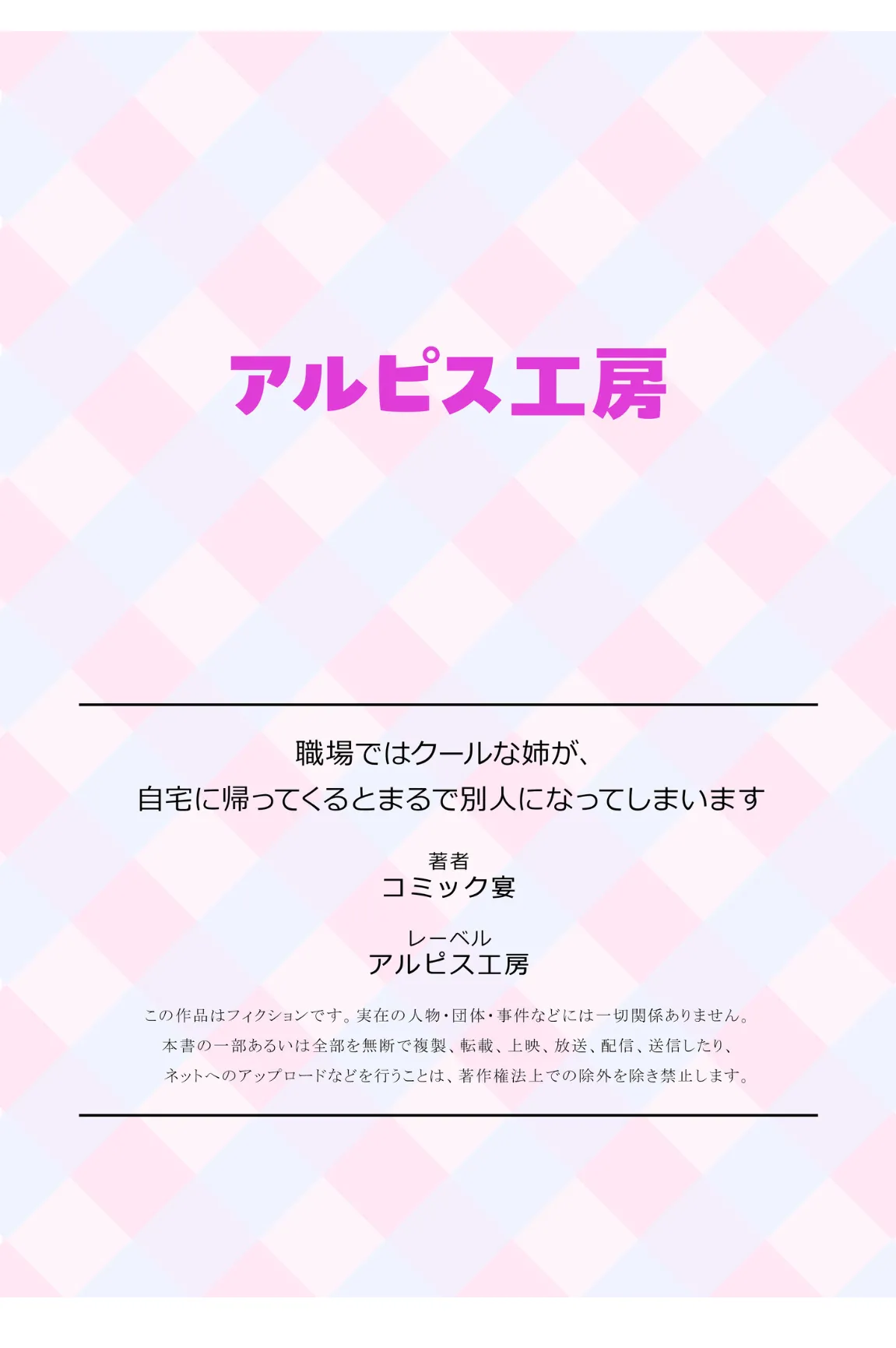 コミック宴職場ではクールな姉が自宅に帰ってくるとまるで別人になってしまいます - Image 64