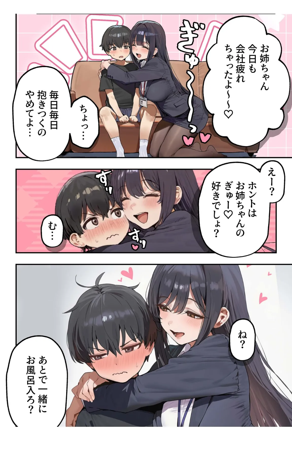 コミック宴職場ではクールな姉が自宅に帰ってくるとまるで別人になってしまいます - Image 7
