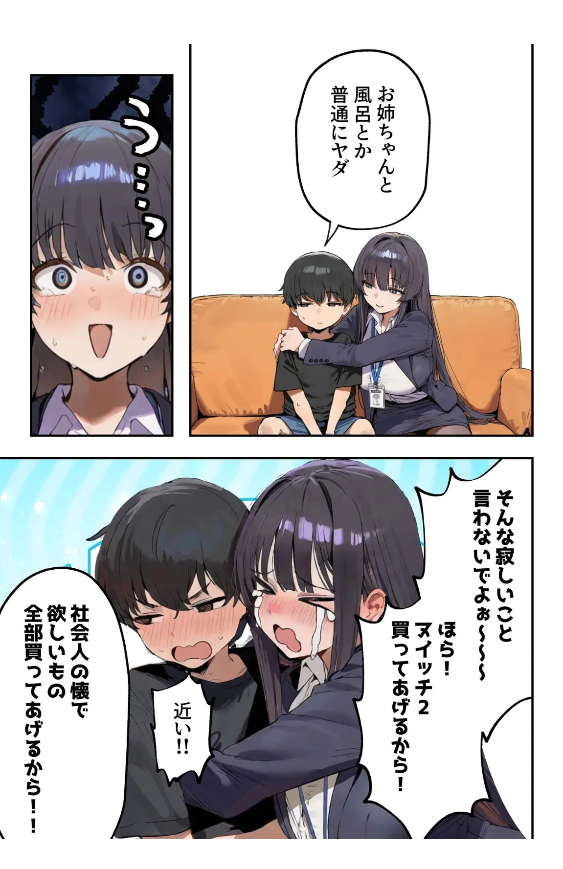 コミック宴職場ではクールな姉が自宅に帰ってくるとまるで別人になってしまいます - Image 8